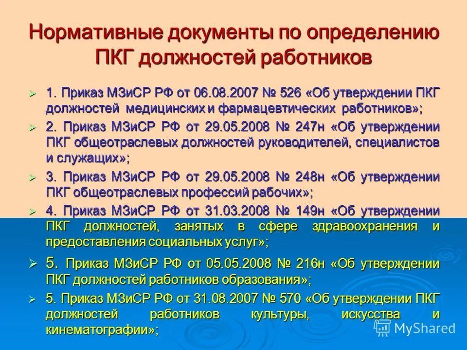 ПКГ должностей медицинских и фармацевтических работников. ПКГ рабочих должностей образования. Профессиональная квалификационная группа должностей работников. Условия труда фармацевтического работника. Первая квалификационная группа