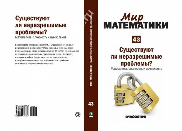 Мир математики ДЕАГОСТИНИ. Сплайны DEAGOSTINI мир математики. Спецвыпусков "мир математики. Мир математики 11