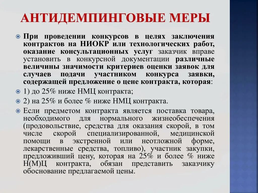 Антидемпинговые меры. Виды антидемпинговых мер. Антидемпинговые меры пример. Антидемпинговые меры в макроэкономике. Результат применения антидемпинговых