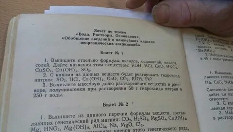Обобщение сведений о важнейших классах неорганических соединений