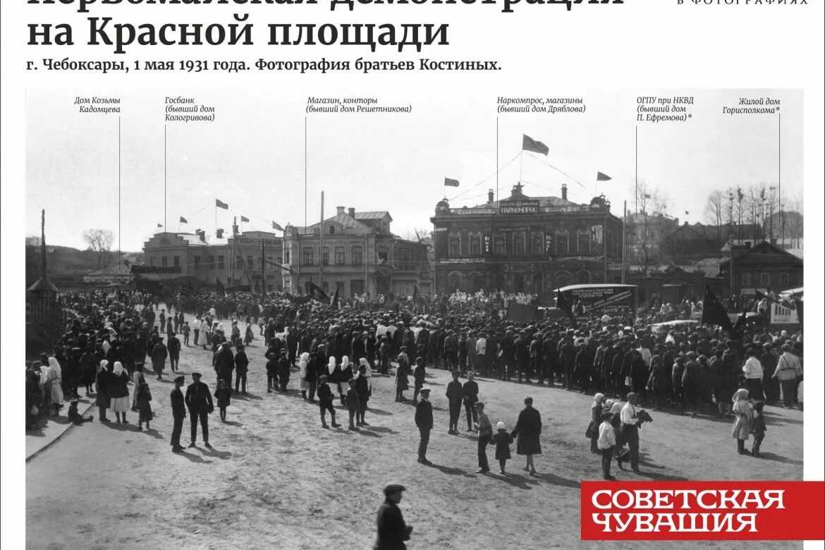 1 мая чебоксары. Красная площадь 1931 год. Первомайская демонстрация Чебоксары. Красная площадь Чебоксары.