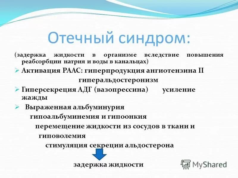 Отечный синдром у детей. Для хронического пиелонефрита характерны синдромы. Отечный синдром причины. Отечный синдром у детей. Отечный синдром проявление.