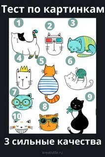 Выбери кота