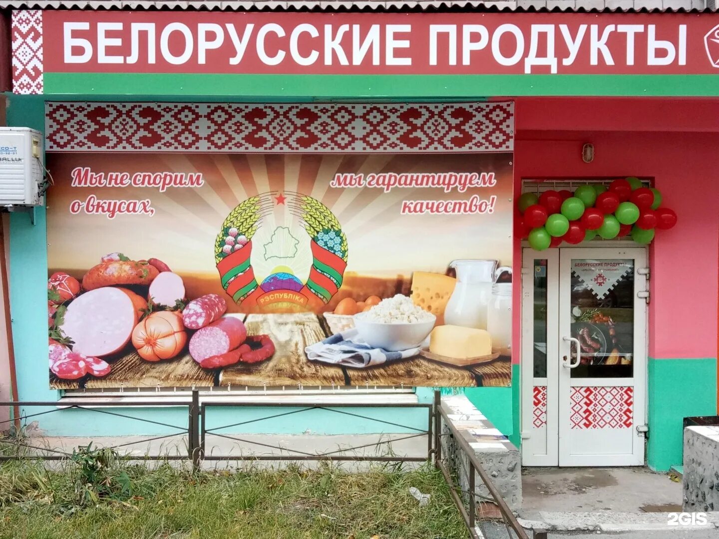 Купить товар в беларуси. Белорусские продукты. Белорусские товары. Белорусский продуктовый магазин. Белорусские продукты магазин.