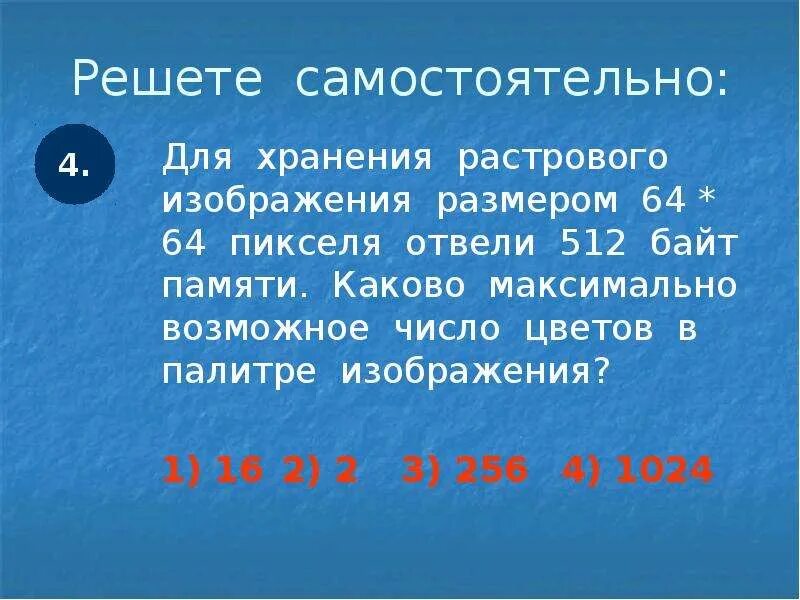 Для хранения сжатого произвольного растрового изображения размером. Для хранения растрового изображения 64. Максимально возможное число. Максимальное возможное число. Для хранения растрового изображения размером 64 64.
