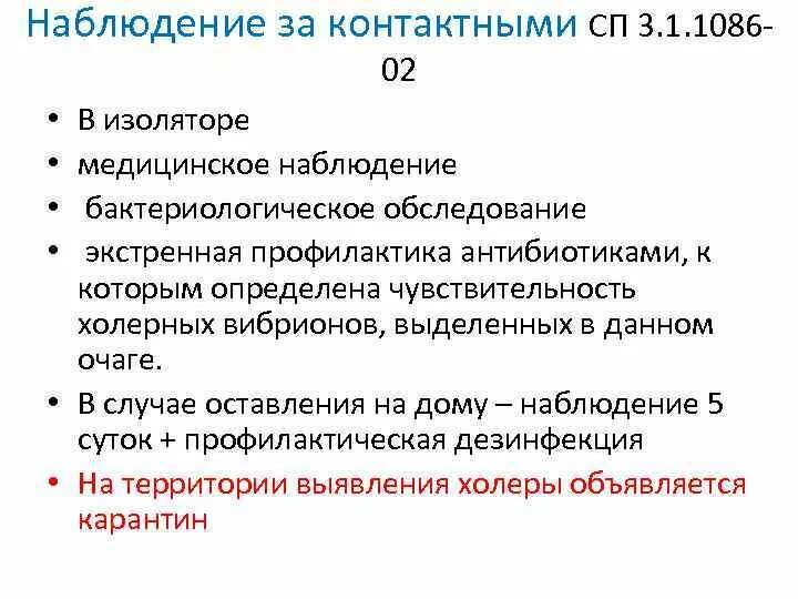 Брюшной тиф эпид анамнез. Краснуха сроки вакцинации. Сроки наблюдения за контактными при вирусном гепатите а. Скарлатина срок изоляции больного. Наблюдение за контактными.
