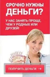 Займы срочно форум