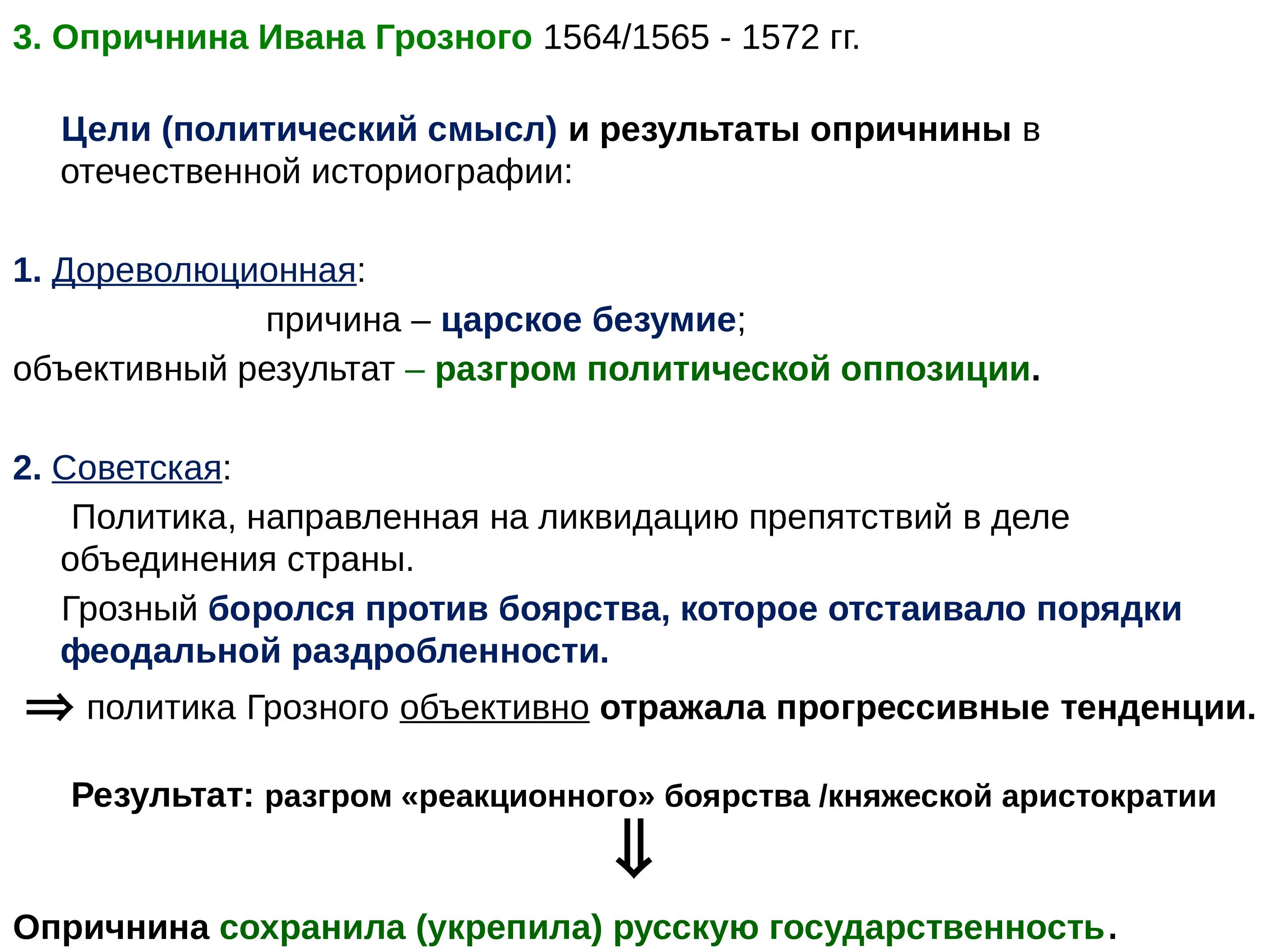 1565—1572 — Опричнина Ивана Грозного. Опричнина (1565-1572). Итоги правления Ивана IV.. Опричнина Ивана 4 Грозного 1565-1572 кратко. Причины и итоги опричнины 7 класс.