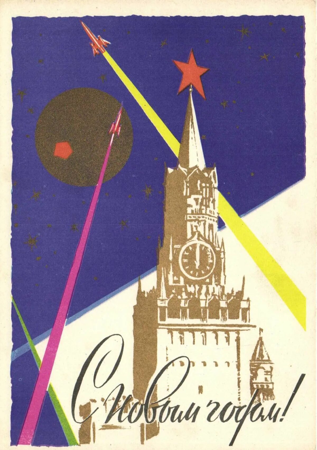 Открытки 1961. Новогодние открытки 1961 года ссср. Открытки 1961. С новым 1961 годом открытка. Видео-открытка 1961.