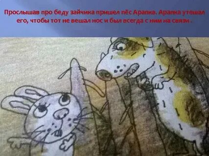 Арапка это