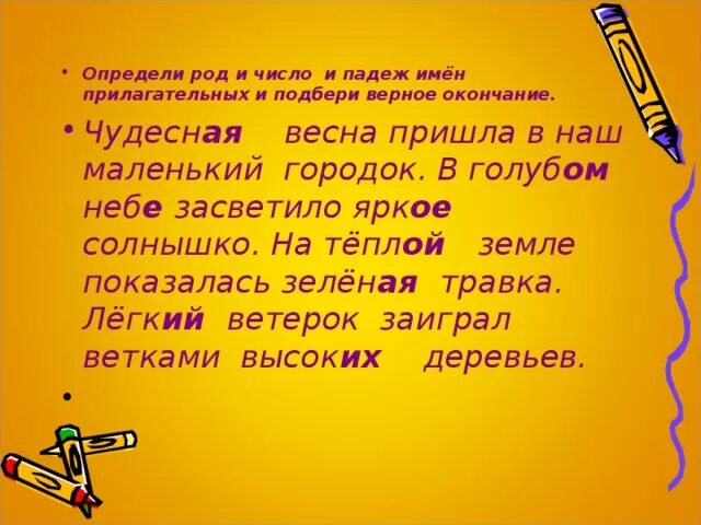 Как определить род и число имен прилагательных. Как определить род и число имен прилагательных