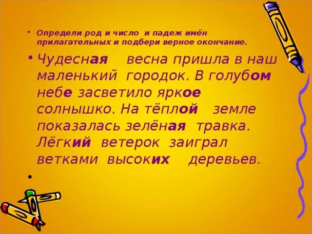 Определить род падеж число прилагательных. Определить род число и падеж имен прилагательных. Определи род число и падеж имен прилагательных. Определить род число и падеж имени прилагательного. Елочки род число падеж