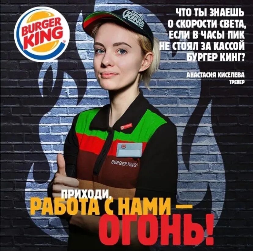 Бургер кинг отзывы сотрудников. Реклама работы бургер кинг. кассир бургер кинг. повар кассир. бургер кинг работа.