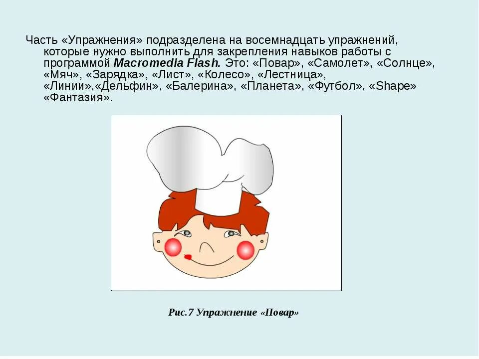 Которые необходимо выполнить нужен. Упражнения для поваров. Вводная гимнастика для повара. Упражнение для поваров для здоровья. 5 Упражнений для повара.