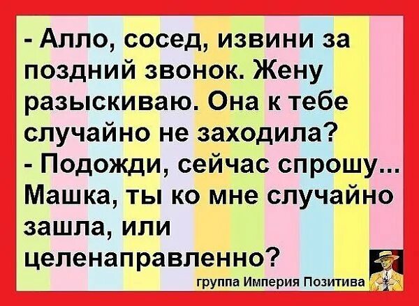 Извинения за поздний звонок. Картинки перезвони мне. Анекдот про телефонный разговор. Жена звонит мужу. Не моя жена на звонок.
