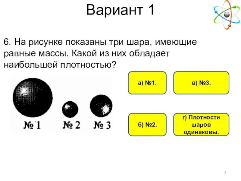 Масса шара 1 3