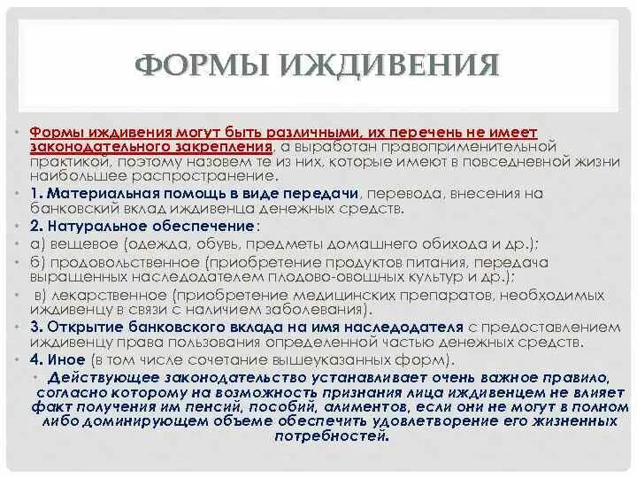 На иждивении что это значит. Понятие иждивения. Социальное иждивенчество примеры. Формы иждивения. Пример иждивения.