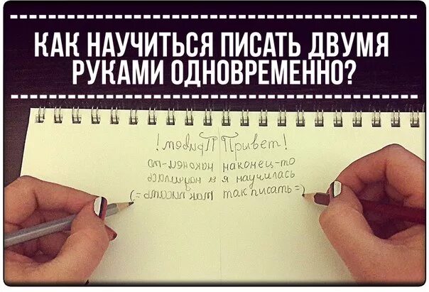 Человек который пишет левой и правой