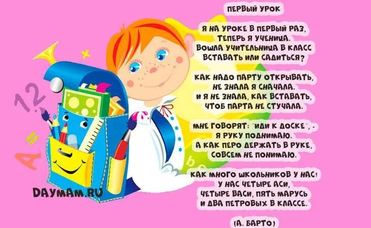 Стихотворение на 1 сентября для первоклассников. Стих про 1 сентября для первоклассников короткие. четверостишье для первоклассников. стихи на 1 сентября для первоклассников на линейку.