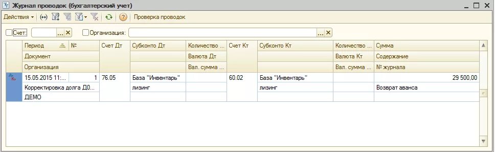 Проводка ДТ 76.01 кт 50. ДТ 91 проводки. Проводка ДТ 01 кт 03. Д 62 К 90.1 проводка что означает. Единый счет проводки в 1с