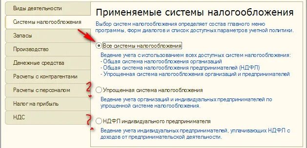 Как сменить систему налогообложения