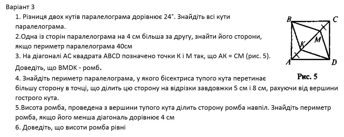 Диагональ прямоугольник образует угол 65. Сума кутів паралелограма. Сума кутів паралелограма дорівнює.