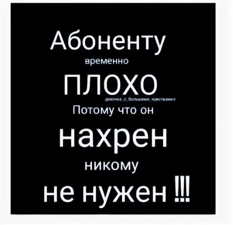 Абонент недоступен оставьте сообщение после сигнала. Абонент недоступен оставьте сообщение после сигнала