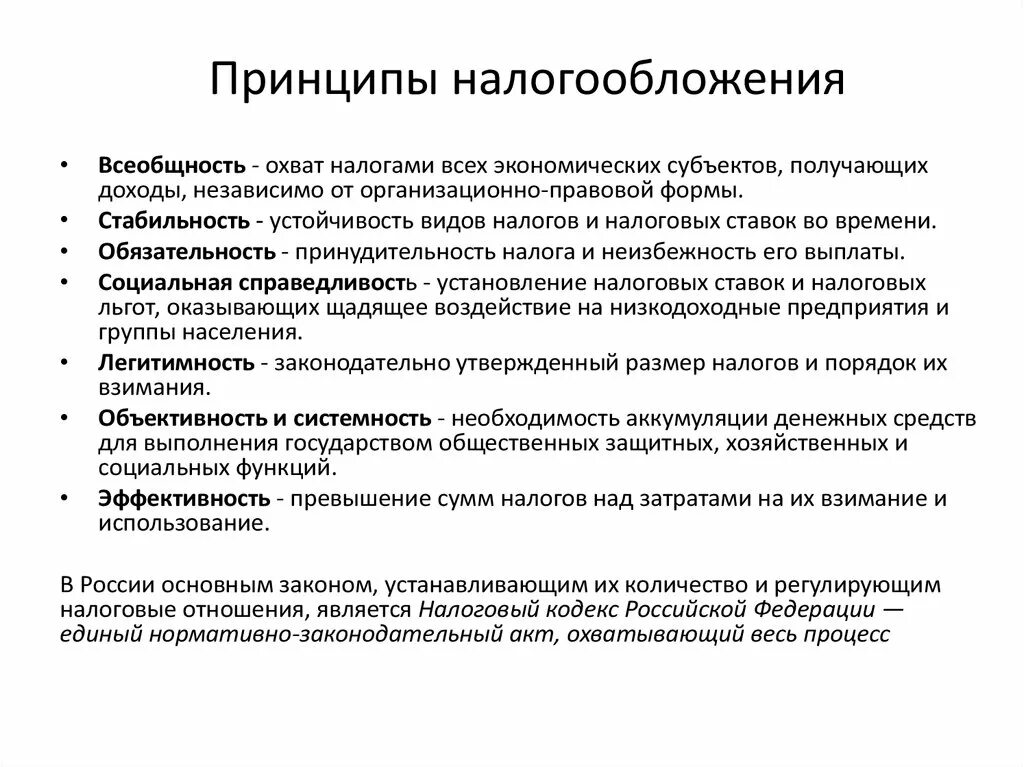 Сущность налогов и налоговой системы. Каковы принципы налогообложения?. Перечислите принципы налогообложения. Охарактеризуйте принципы налогообложения. Фундаментальные принципы налогообложения.