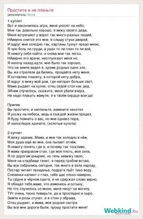 Небо кричит слова