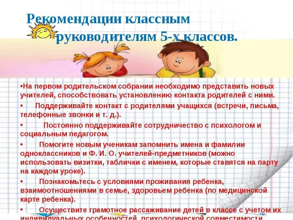 Родительские собрания социального педагога. Рекомендации родителям 5 классников. Рекомендации родителям 5 класса по адаптации. Советы психолога учителям. Советы родителям 5 класса по адаптации.