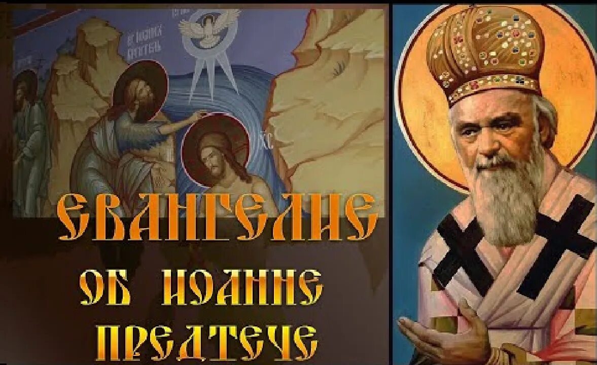 Евангелие дня мир православия на сегодня слушать. Книга беседы Николая сербского. Неделя по Богоявлении Евангелие.
