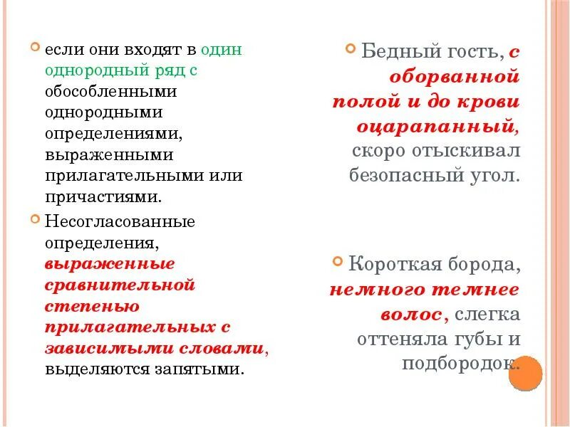 Сравнительный оборот в однородных определениях. Однородные обособленные определения примеры. Обособленные определения выраженные прилагательными. Обособленное однородное определение. Обособленные однородные прилагательные.