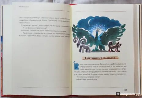 Разбуженный соловьями