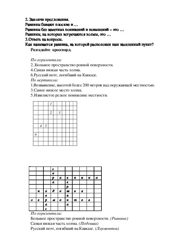 Формы земной поверхности презентация 2 класс тест. Тест формы земной поверхности. Формы земной поверхности 2 класс тест. Тест на тему формы земной поверхности. Тест по окружающему миру формы земной поверхности.