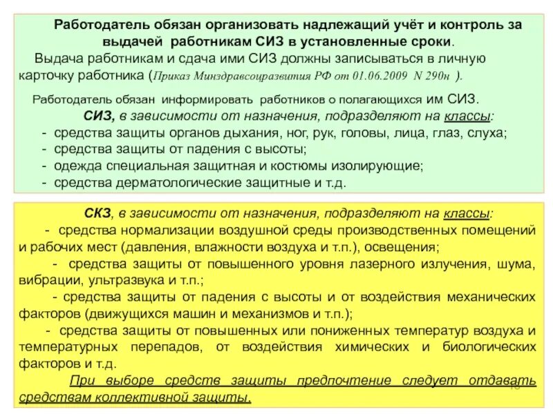 Приказ выдача спецодежды образец. Сроки выдачи сиз работникам. выдача средств индивидуальной защиты. работодатель обязан организовать контроль за выдачей сиз работникам. периодичность выдачи сиз работникам.