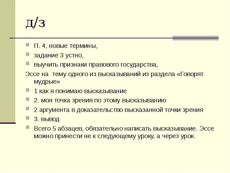 Говорят мудрые обществознание 8. Сочинение на тему говорят Мудрые. Эссе правовое государство. Говорят Мудрые эссе. Эссе на тему говорят Мудрые.