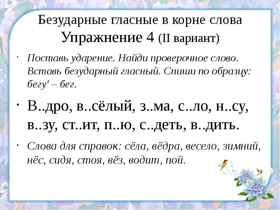 Безударная гласная в корне слова 1 класс. Безударная гласная в слове. Задания с безударными гласными. Безударные гласные слова.