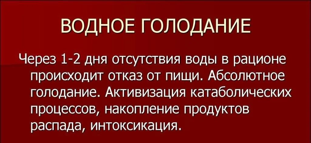 Водное голодание. Голодание на воде. Водяное голодание. Голодовка на воде. Водный голод