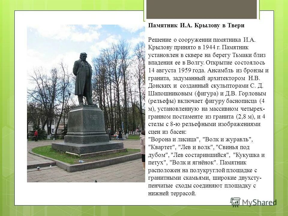 сооружение памятника пушкину в котором участвовала