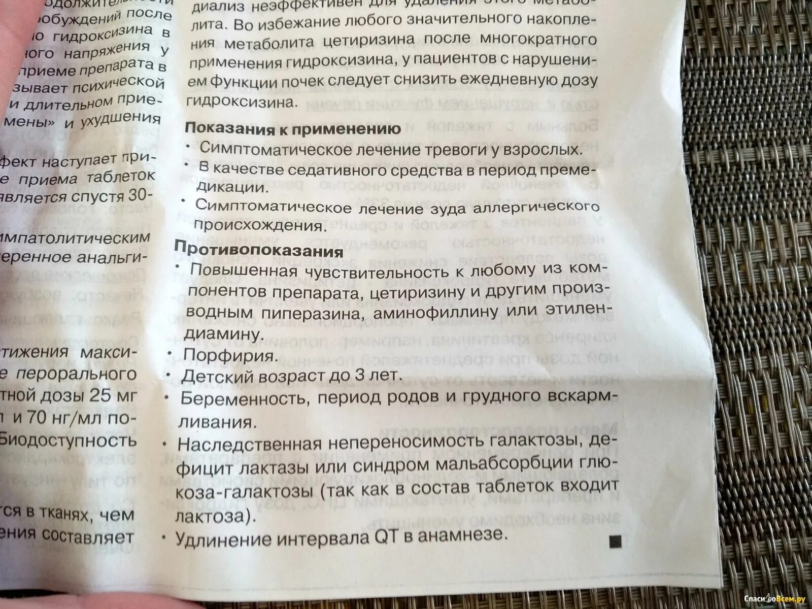 Атаракс отзывы принимающих и врачей. Атаракс таблетки транквилизаторы. Атаракс таблетки состав. Таблетки от аллергии атаракс. Таблетки атаракс показания от чего.