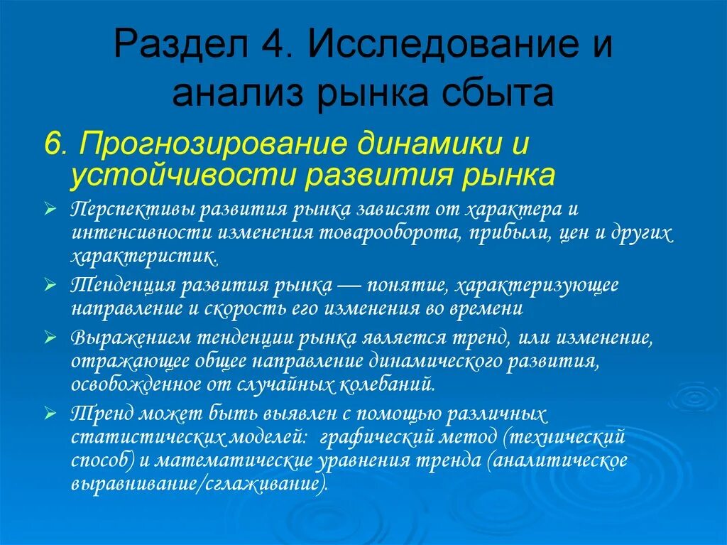 Изучение сбыта. Исследование и анализ рынка сбыта. Рыночные исследования и анализ сбыта. Планирование сбыта: исследование рынка. Анализ рынка сбыта.