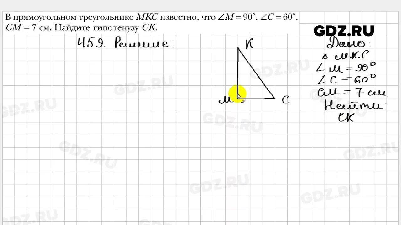 Геометрия 7 класс мерзляк номер 526. Геометрия номер 459. Геометрия 7 класс Мерзляк номер 459. Геометрия 7 класс номер 459.