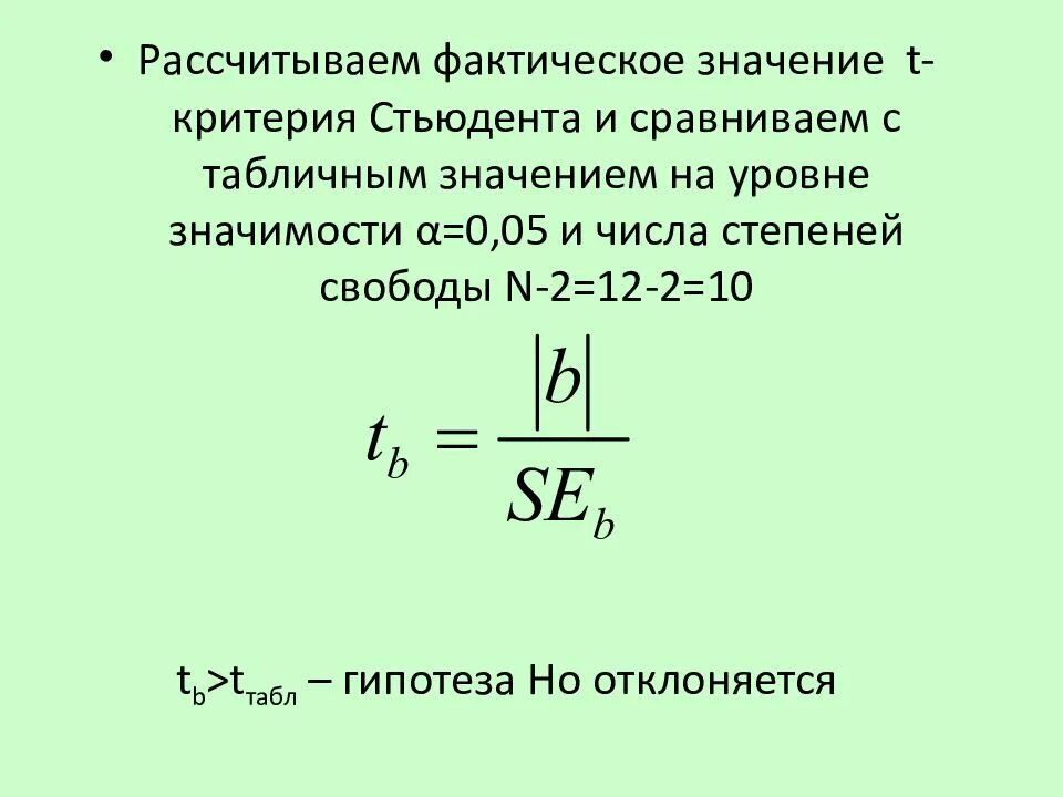 Коэффициент достоверности Стьюдента. Фактическое значение критерия Стьюдента. Фактическое значение это. Взаимосвязанные показатели в статистике. Фактический смысл