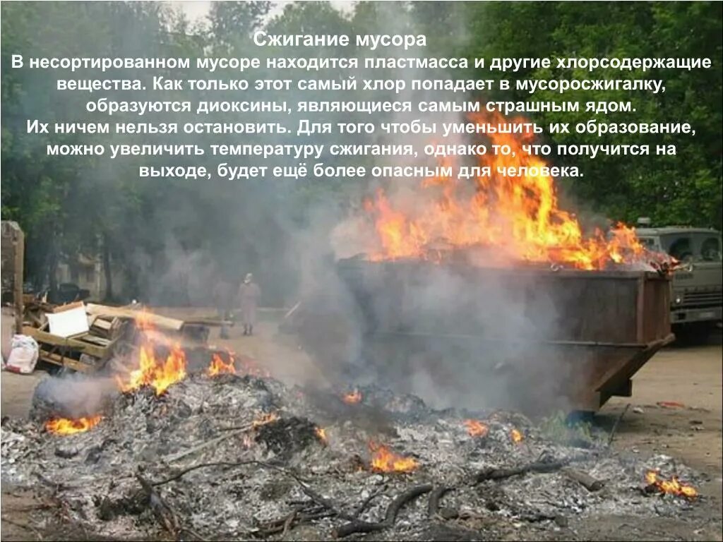 Горящий пластик. Загрязнение воздуха свалки. Горение пластмассы. Запах горящей пластмассы. Запах горящей пластмассы.