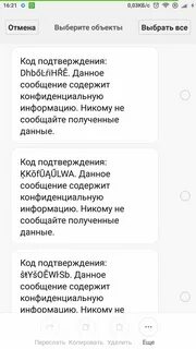 Что делать если передал мошенникам код