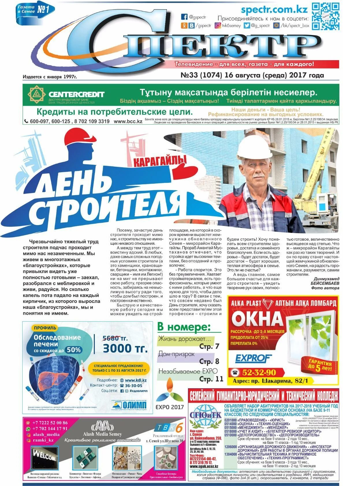 Буклет газета. Газеты листовки. Газеты брошюры. Газета для абитуриентов.