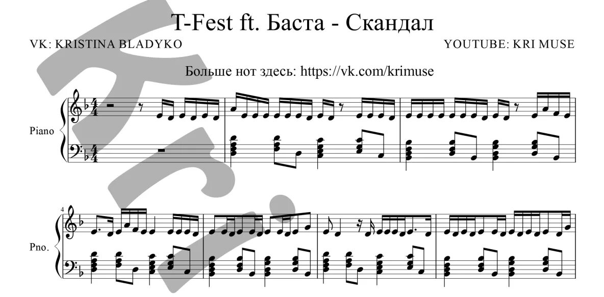 Скриптонит это любовь ноты. Скандал т фест ноты для фортепиано. скандал t fest ноты. скандал t-fest ноты для пианино. ноты скандал t-fest фортепиано.