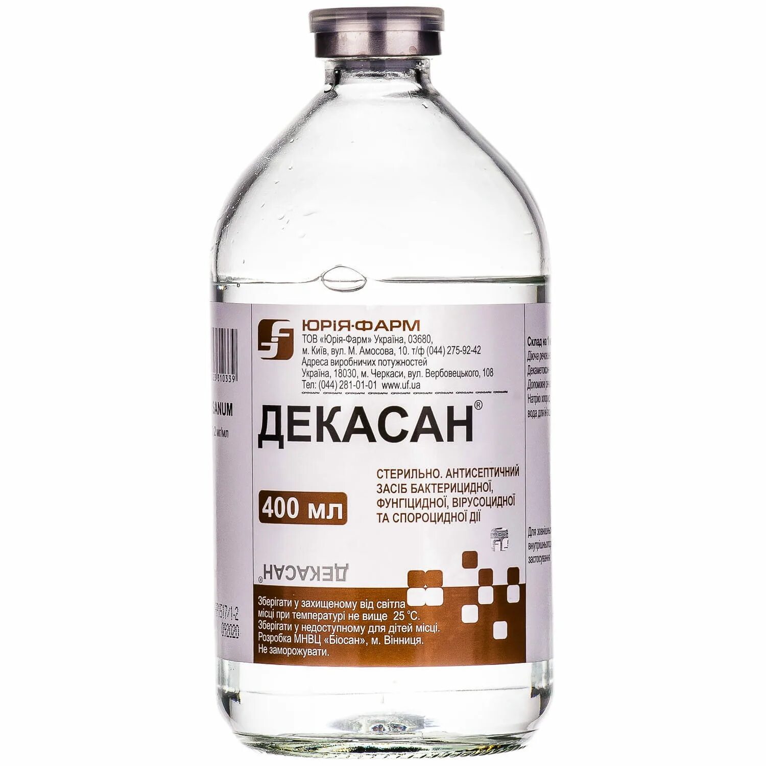 Декасан 0,2мг/мл фл 200мл. Декасан 2,0. Декасан небулы. Декасан 0,2мг/мл фл 200мл. Декасан 200мл.