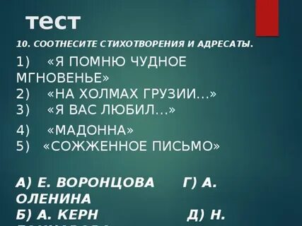 Тест по лирике пушкина