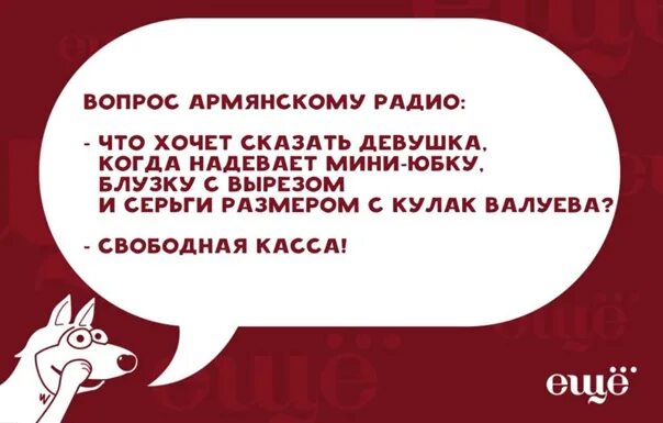 Вопросы армянскому радио. Армянское радио шутки. Анекдоты армянского радио смешные. Армянское радио спрашивают. Вопрос армян